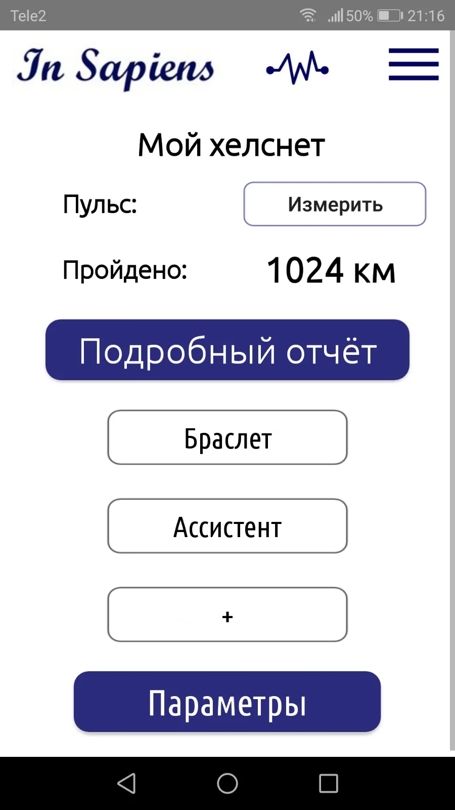 Раздел Мой хелснет с пульсом, активностью и кнопкой подробного отчёта